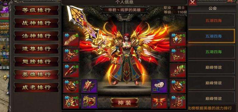 传奇英雄合击私服攻略及社交体验指南