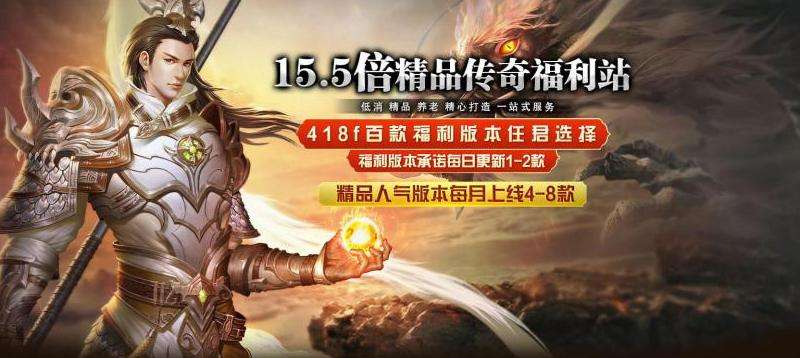 中变传奇私服发布网攻略：多元选择，最新资讯，社区互动与安全保障
